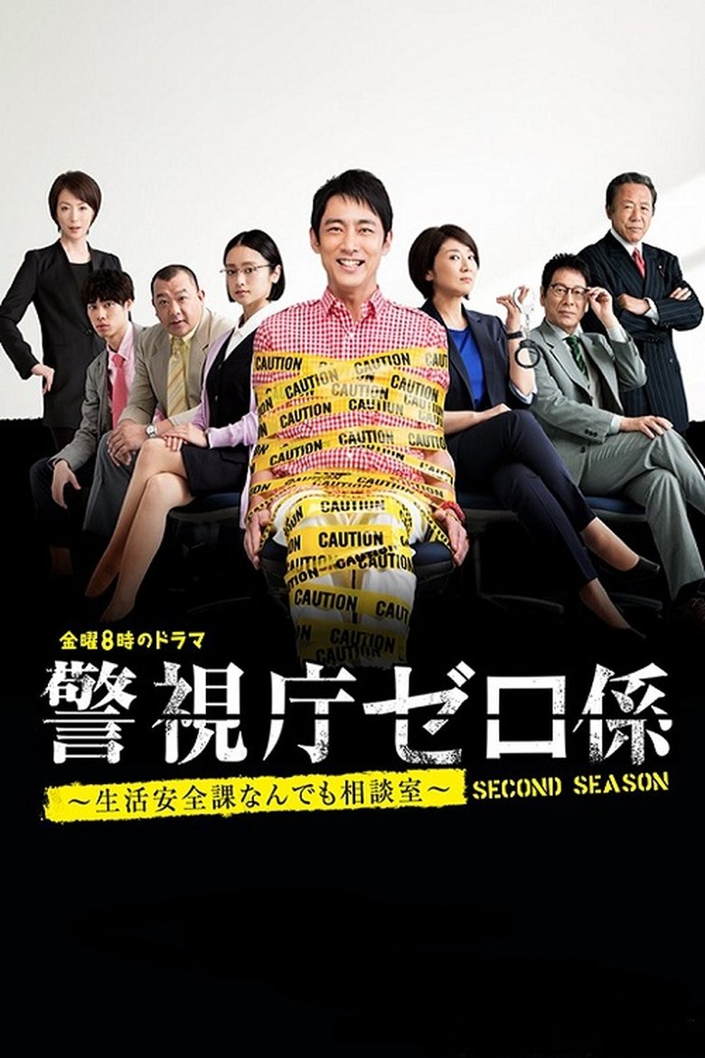 Episodes in Keishicho Zero Gakari - Season 2 - Season 2 Poster of Episodes in Keishicho Zero Gakari - Season 2 - Season 2