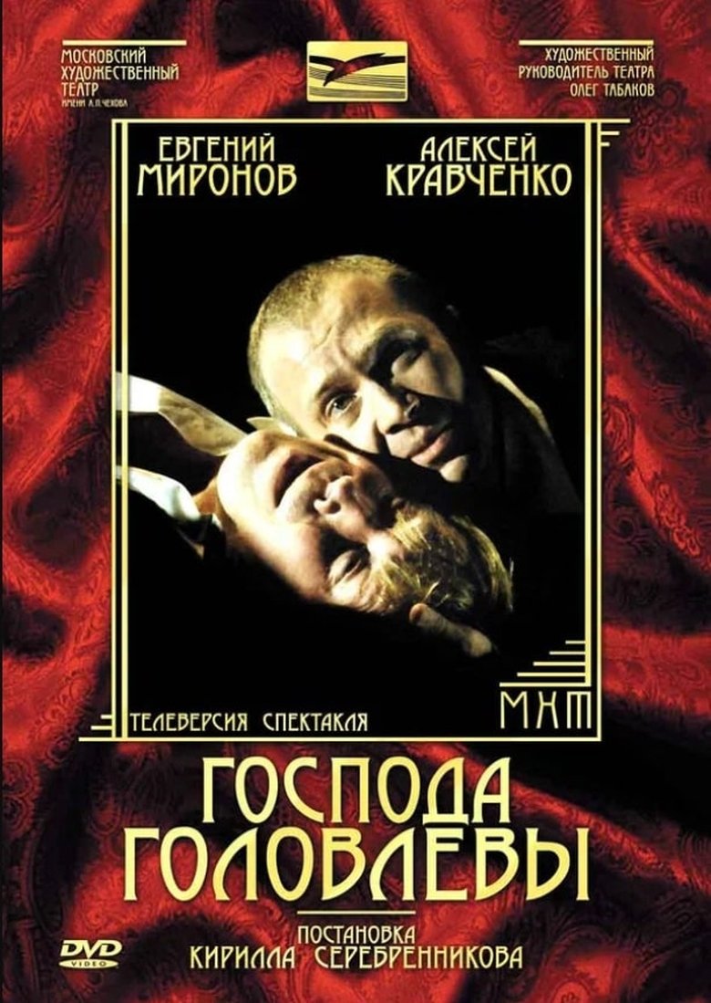 Gentlemen Golovlevs Poster of Gentlemen Golovlevs
