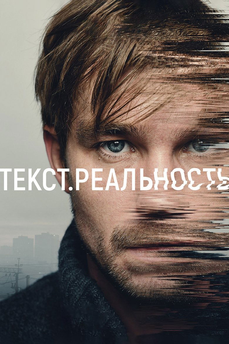 Text. Reality Poster of Text. Reality