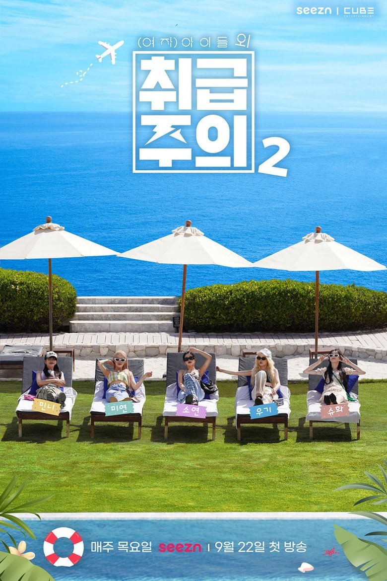 Episodes in (G)I DLE Handle With Care - Season 2 - Season 2 Poster of Episodes in (G)I DLE Handle With Care - Season 2 - Season 2