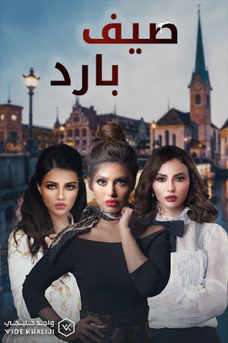 A Cold Summer Poster of A Cold Summer