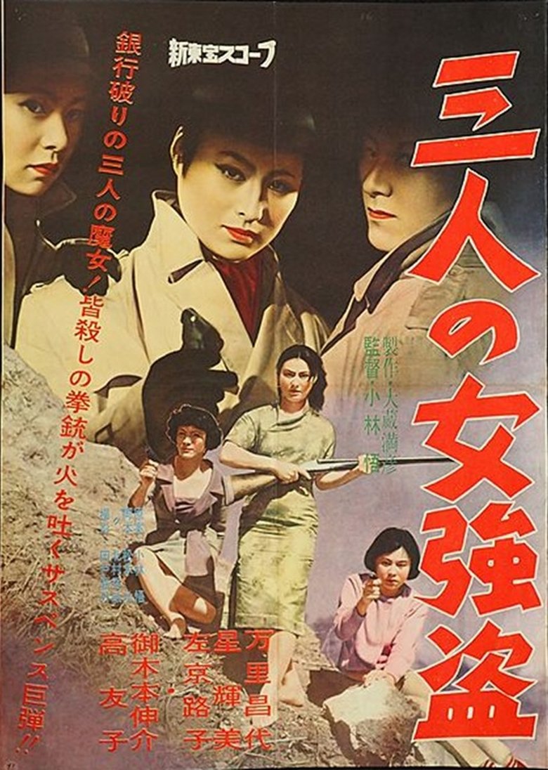 Sannin no onna gôtô Poster of Sannin no onna gôtô