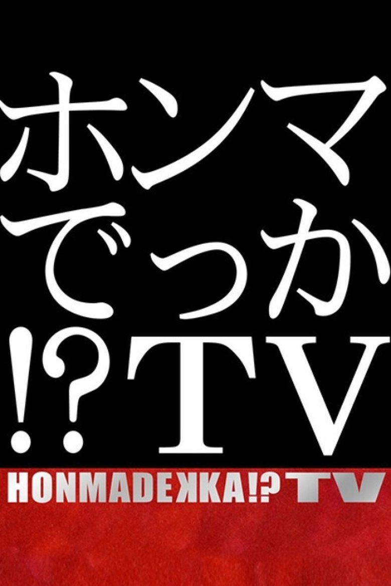 HONMADEKKA!?TV Poster of HONMADEKKA!?TV