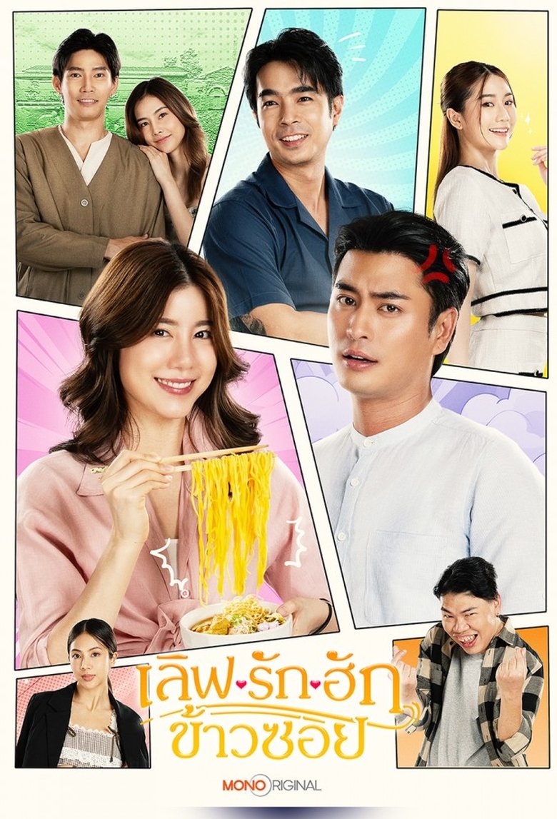 Love @Fifty First Bite Poster of Love @Fifty First Bite