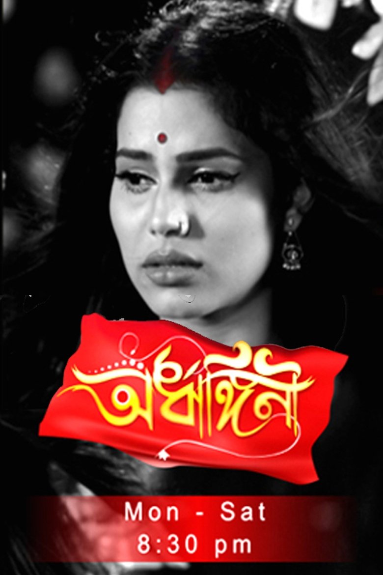 Ardhangini- অৰ্ধাঙ্গিনী Poster of Ardhangini- অৰ্ধাঙ্গিনী