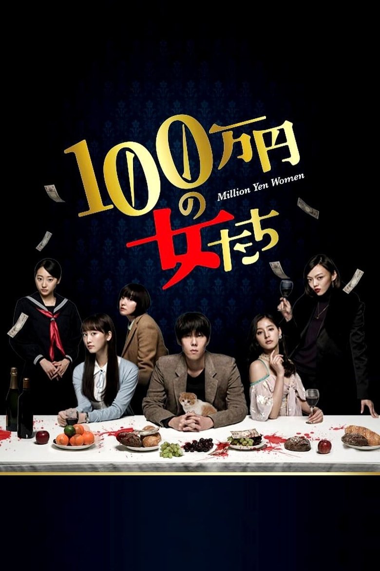 Episodes in Million Yen Women - Season 1 - Season 1 Poster of Episodes in Million Yen Women - Season 1 - Season 1