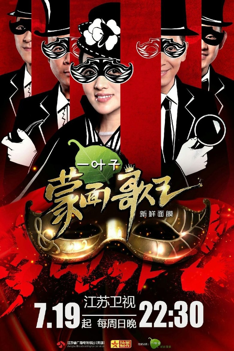 King of Mask Singer Poster of King of Mask Singer