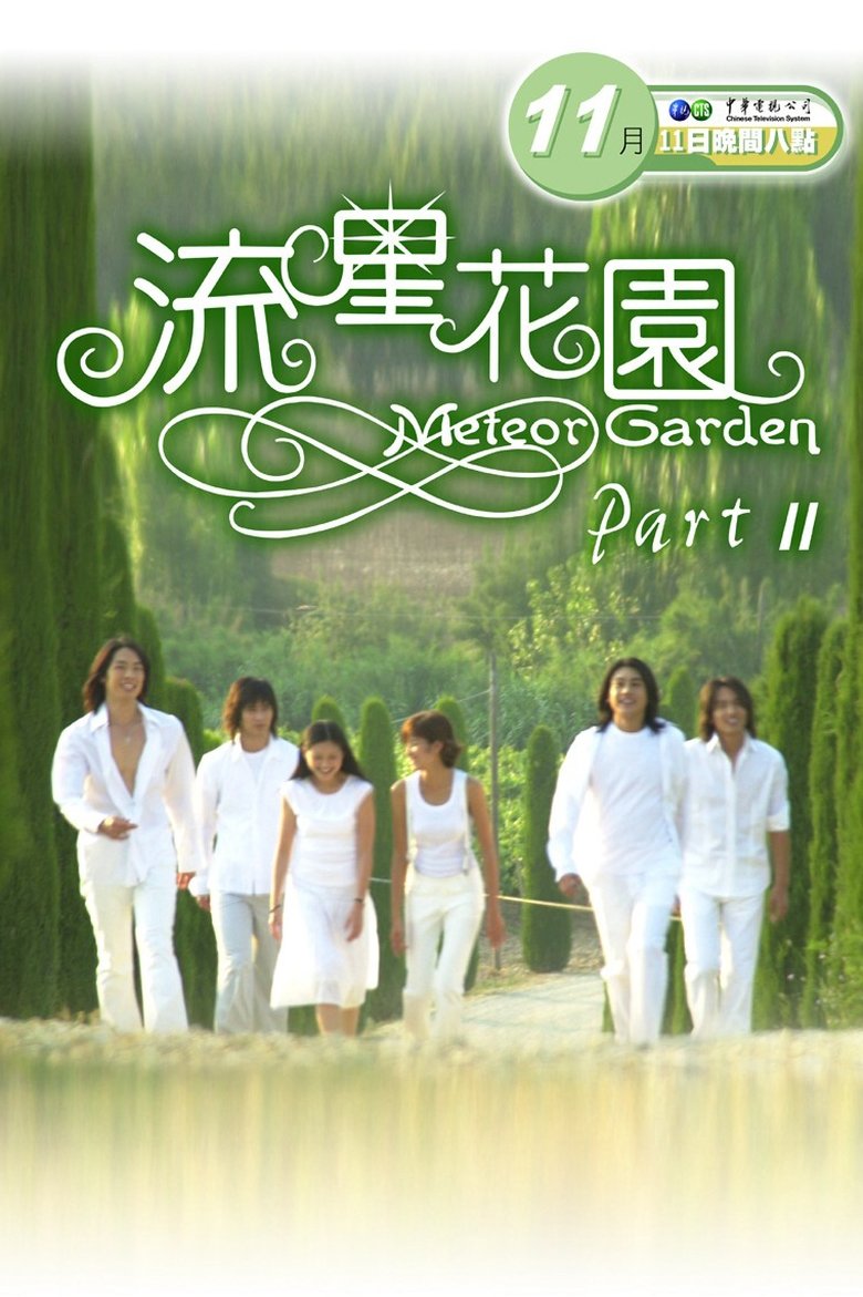 Episodes in Meteor Garden - Season 2 - Season 2 Poster of Episodes in Meteor Garden - Season 2 - Season 2