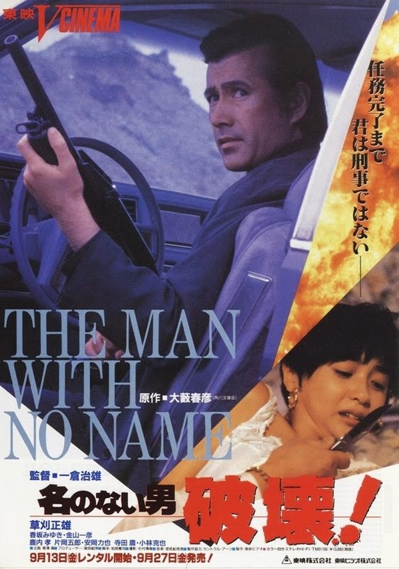 The Man With No Name Poster of The Man With No Name