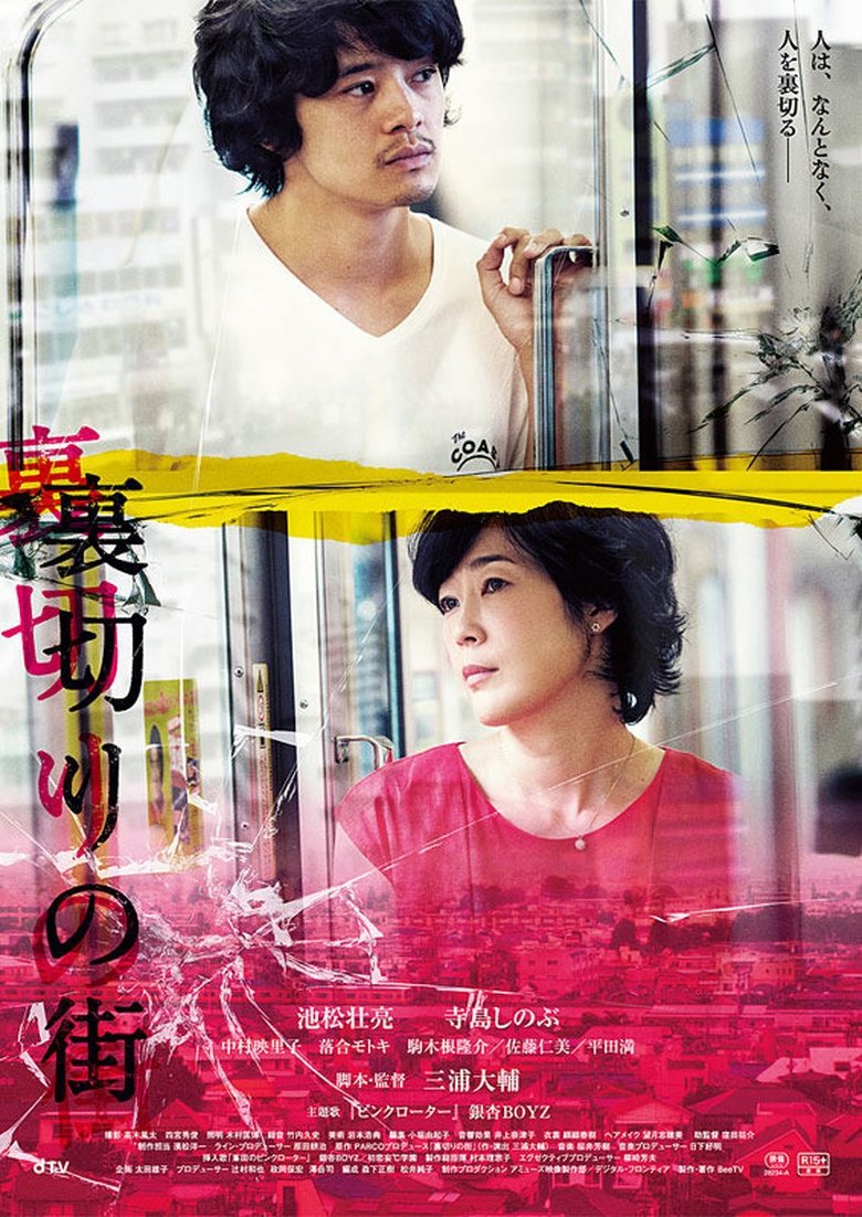 The City of Betrayal Poster of The City of Betrayal