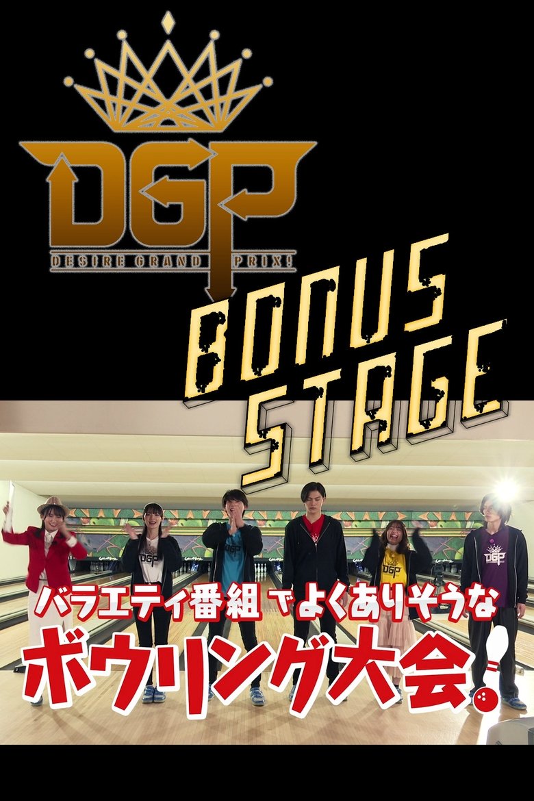 Kamen Rider Geats Original Video: Desire Grand Prix Bonus Stage Poster of Kamen Rider Geats Original Video: Desire Grand Prix Bonus Stage