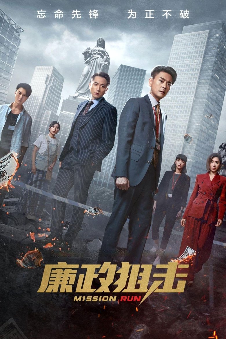 Episodes in Mission Run - Season 1 - Season 1 Poster of Episodes in Mission Run - Season 1 - Season 1