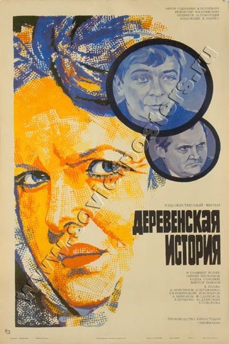Village Story Poster of Village Story