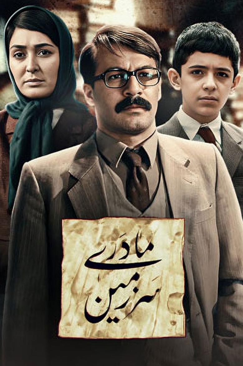 Motherland Poster of Motherland