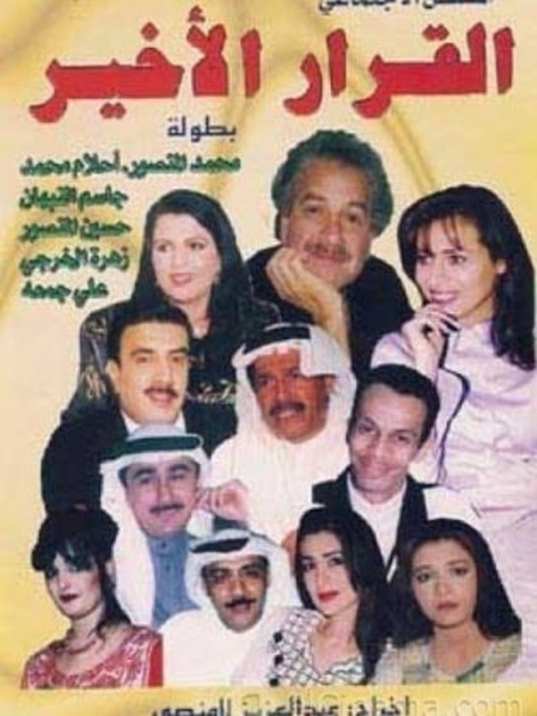 The Last Decision Poster of The Last Decision