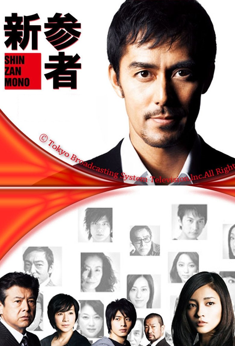 Episodes in Shinzanmono - Season 01 - Season 01 Poster of Episodes in Shinzanmono - Season 01 - Season 01