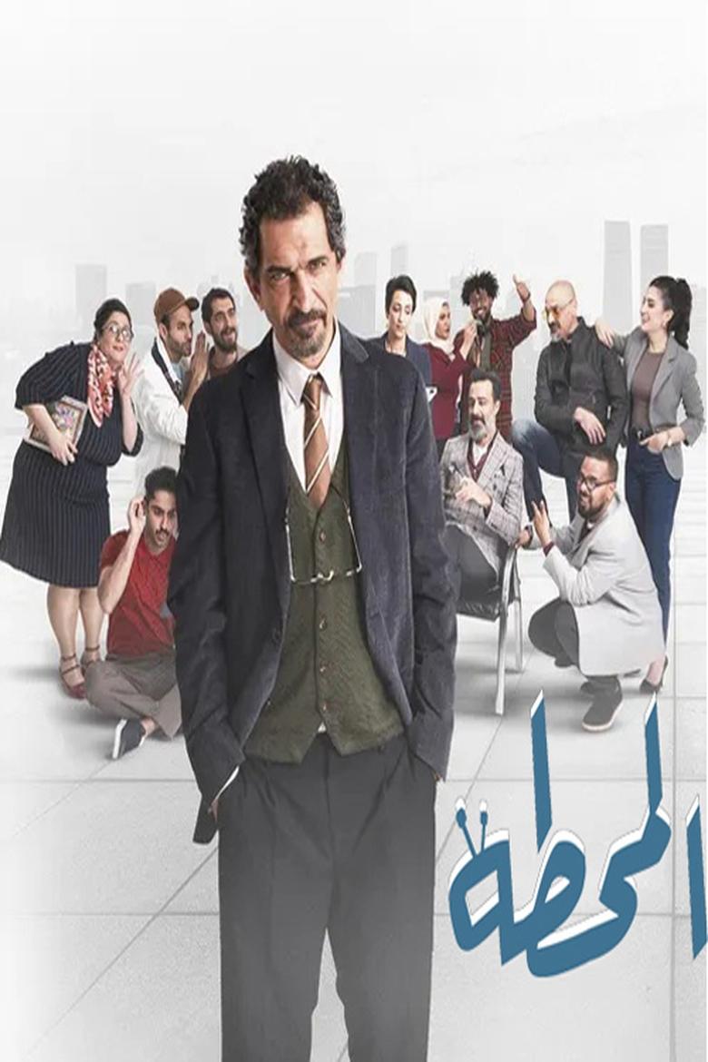 The Station Poster of The Station