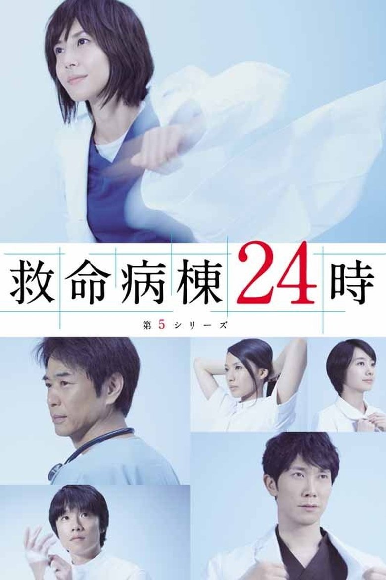 Episodes in Emergency Room 24 Hours - Season 5 - Season 5 Poster of Episodes in Emergency Room 24 Hours - Season 5 - Season 5