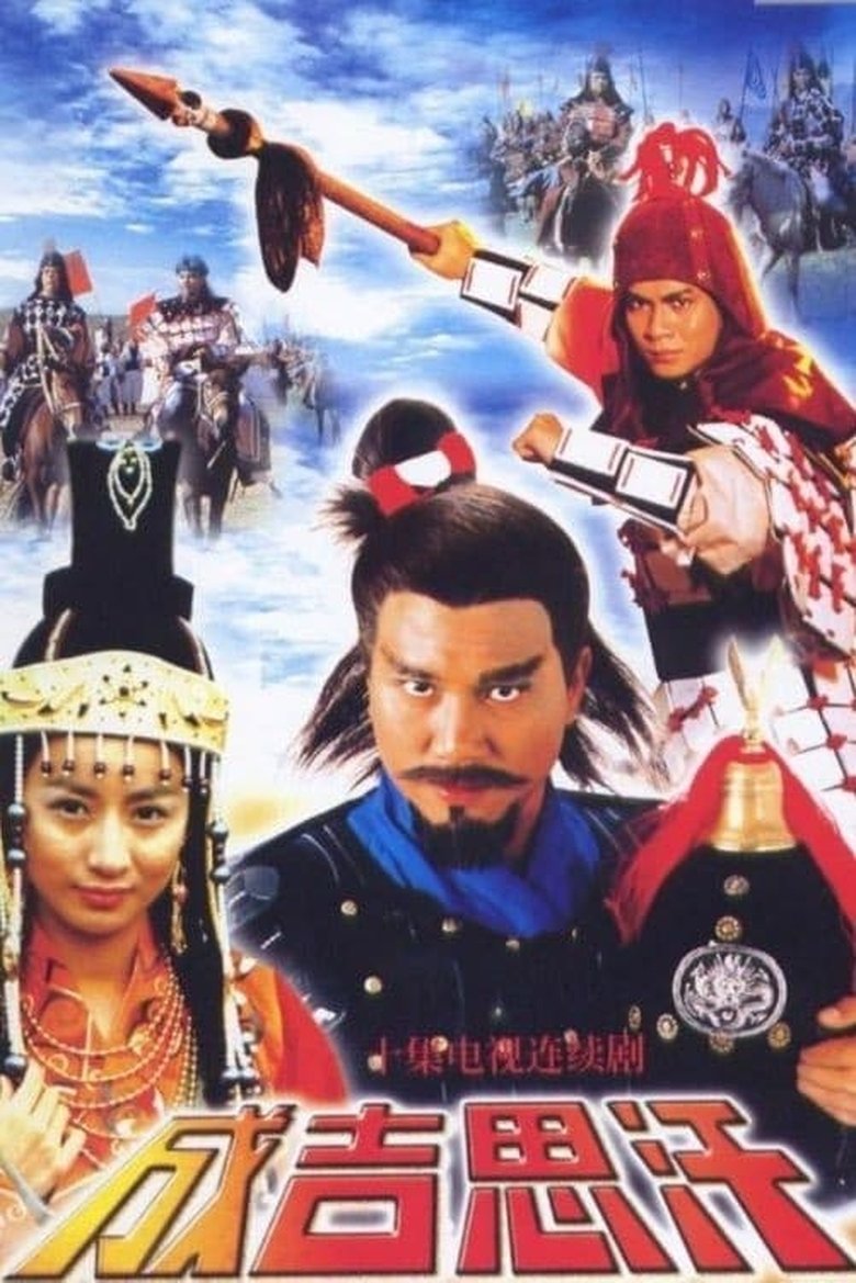 Cast and Crew in Genghis Khan - Episode 10 (Season 1 - Episode 10) - Episode 10 Poster of Cast and Crew in Genghis Khan - Episode 10 (Season 1 - Episode 10) - Episode 10