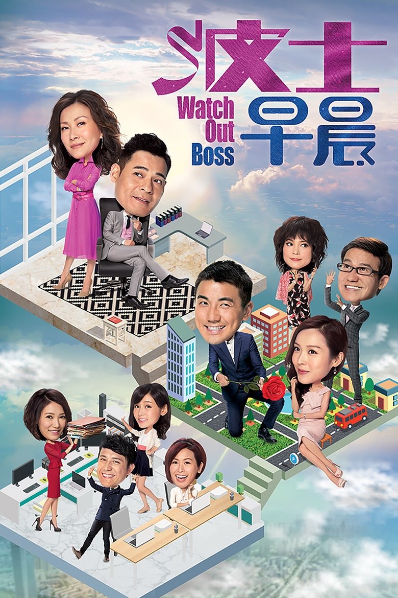 Episodes in Watch Out Boss - Season 1 - Season 1 Poster of Episodes in Watch Out Boss - Season 1 - Season 1