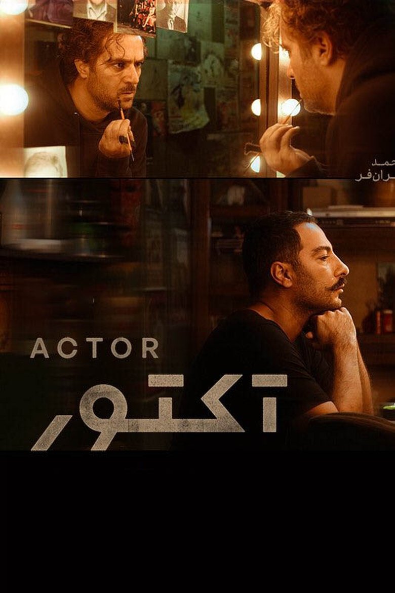 Episodes in Actor - Season 1 - Season 1 Poster of Episodes in Actor - Season 1 - Season 1