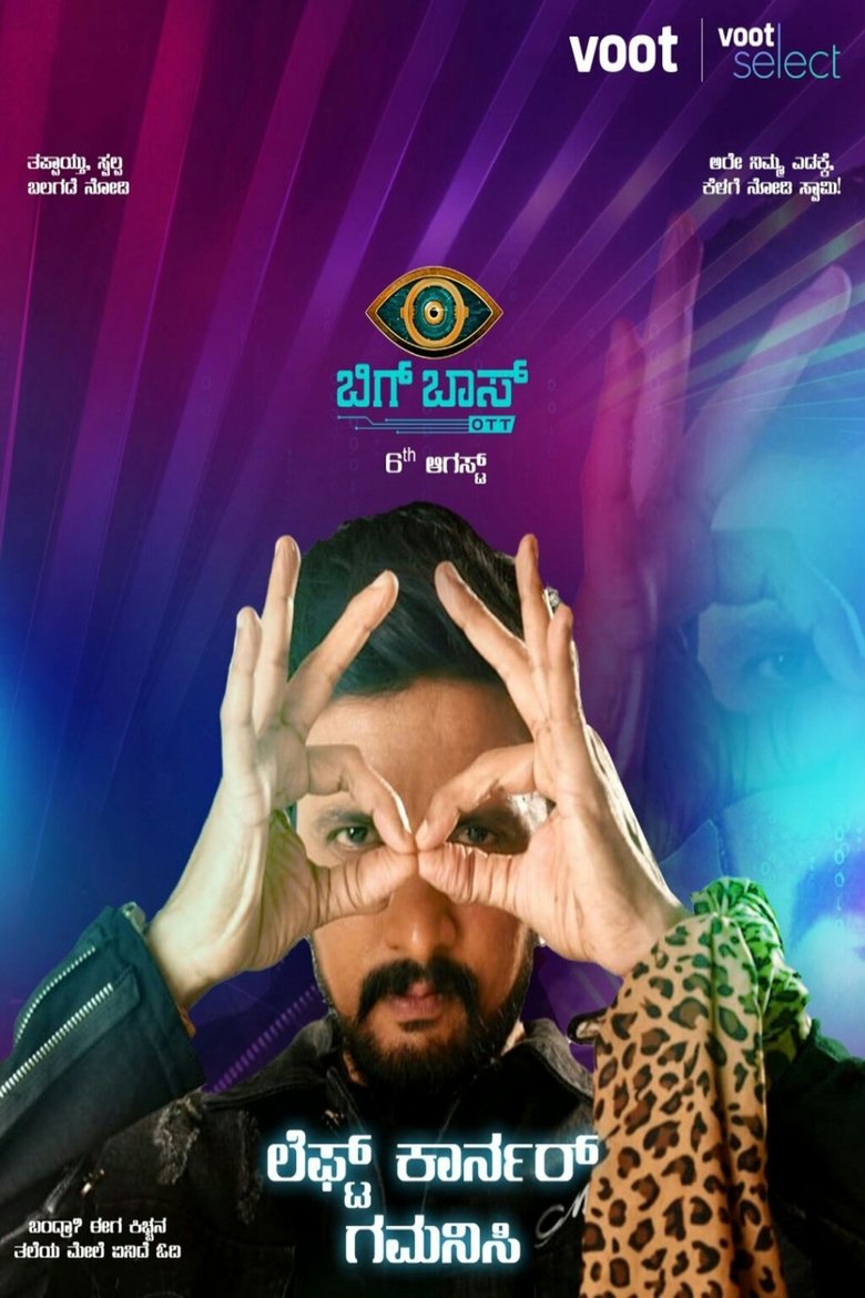 Bigg Boss Kannada Poster of Bigg Boss Kannada