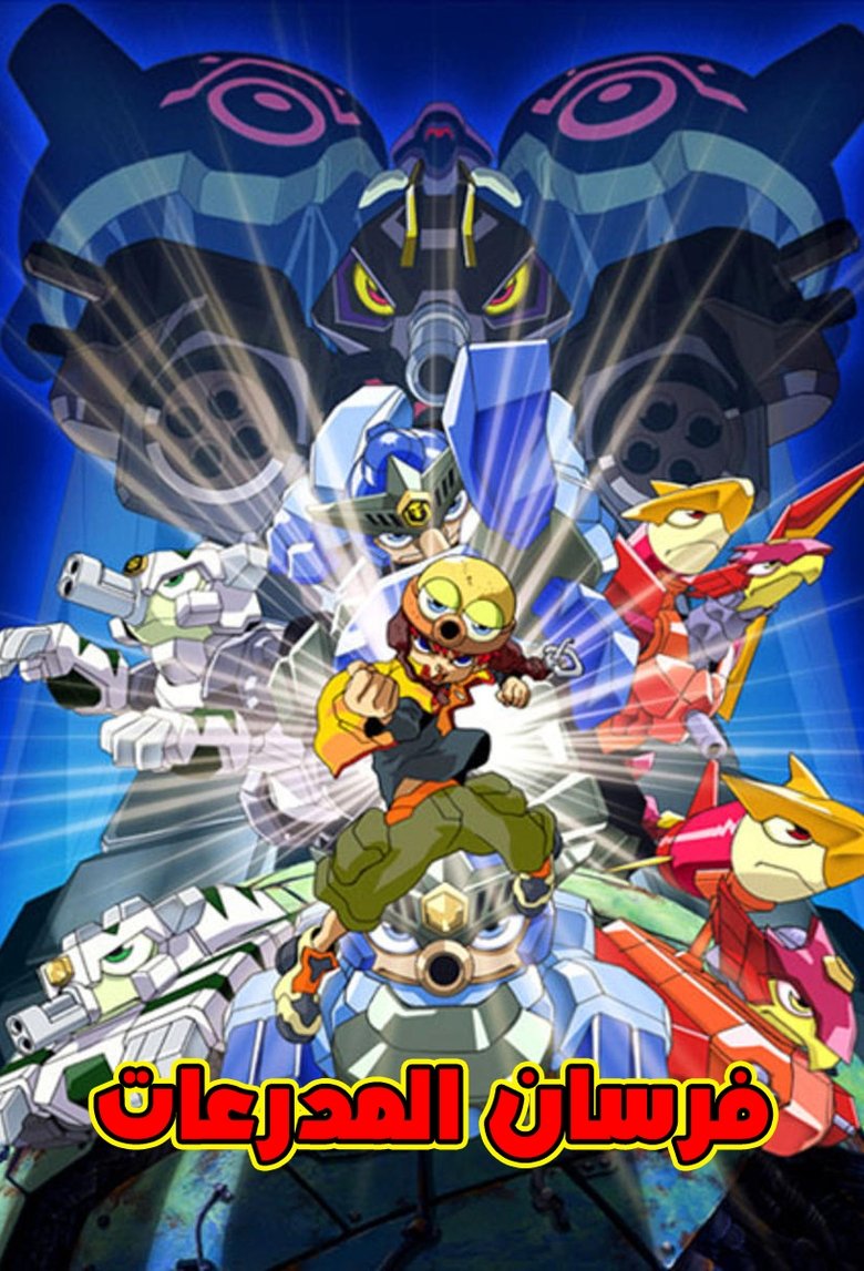 Tank Knights Portriss-فرسان المدرعات Poster of Tank Knights Portriss-فرسان المدرعات