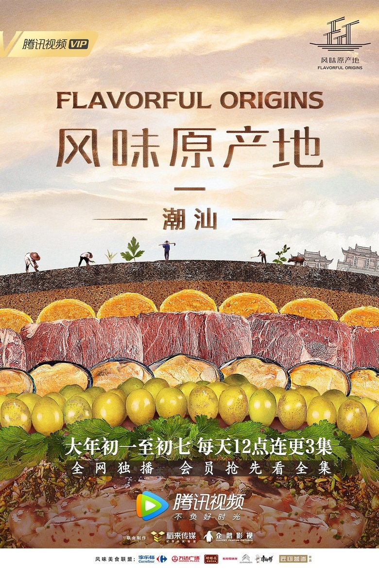 Episodes in Flavorful Origins - Flavorful Origins: Chaoshan - Flavorful Origins: Chaoshan Poster of Episodes in Flavorful Origins - Flavorful Origins: Chaoshan - Flavorful Origins: Chaoshan