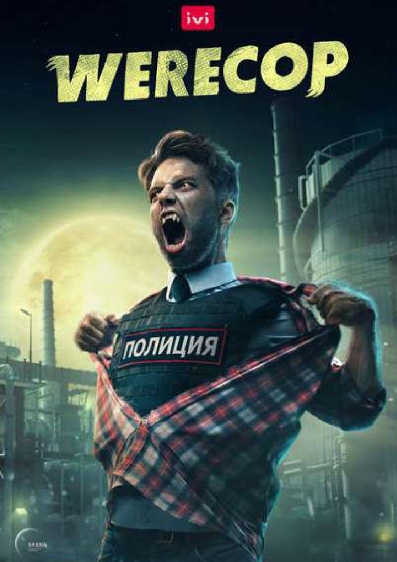 Werecop Poster of Werecop