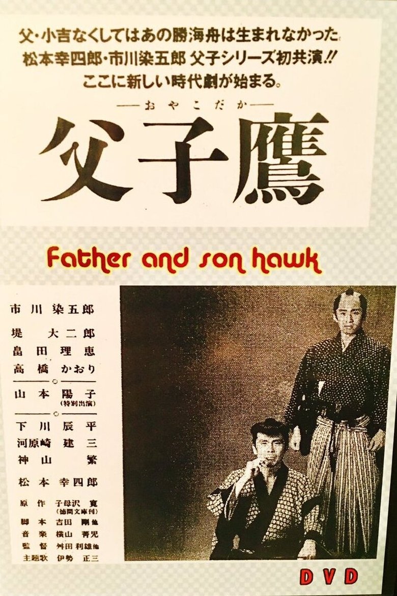 Father and Son Hawk Poster of Father and Son Hawk
