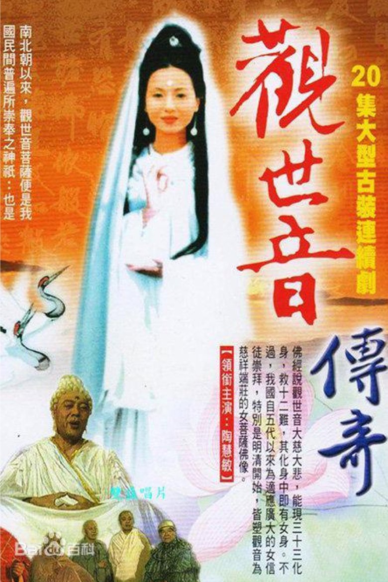 The Legend of Mercy Buddha Poster of The Legend of Mercy Buddha
