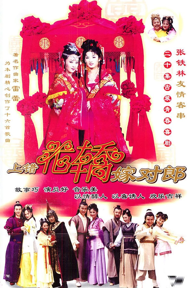 Episodes in Wrong Carriage, Right Groom - Season 1 - Season 1 Poster of Episodes in Wrong Carriage, Right Groom - Season 1 - Season 1