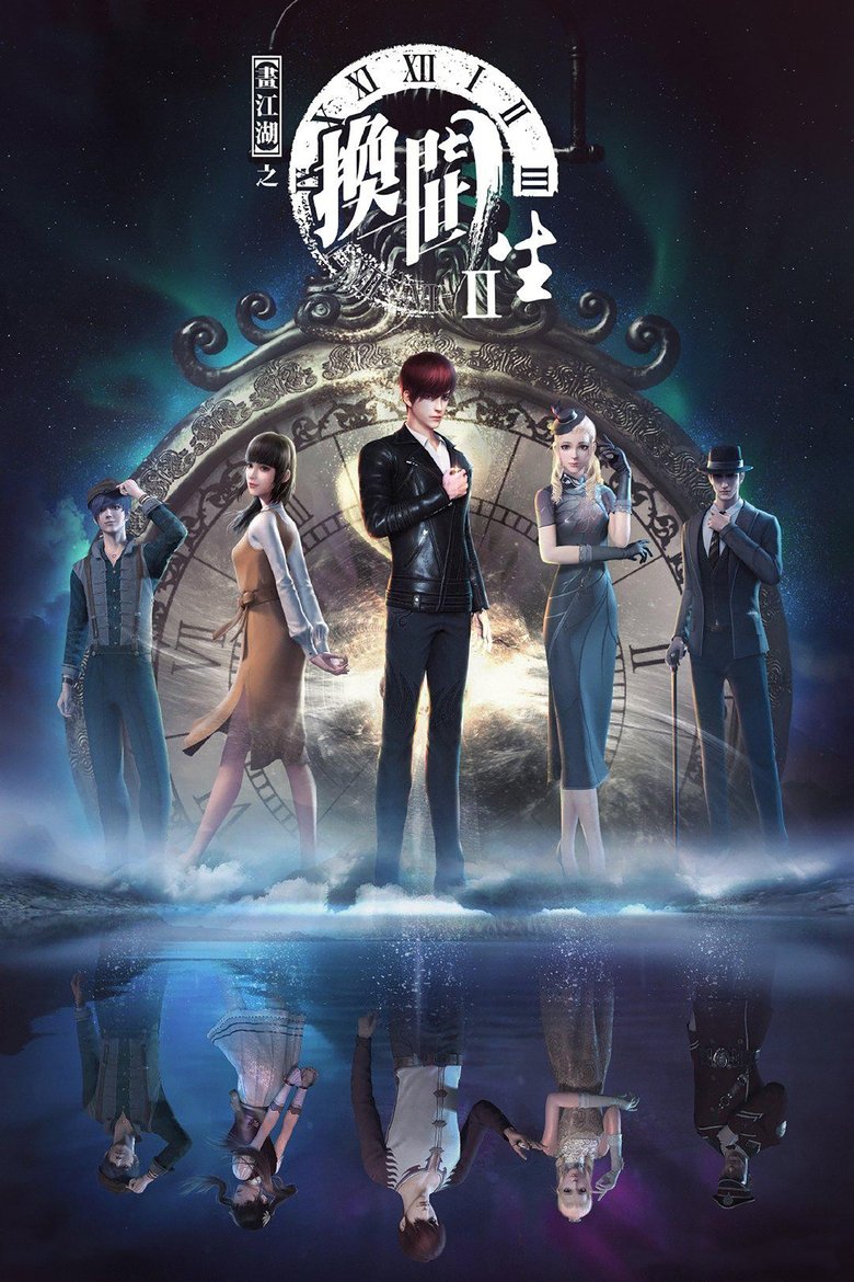 Episodes in A Portrait Of Jianghu Reincarnated Disciple - Season 2 - Season 2 Poster of Episodes in A Portrait Of Jianghu Reincarnated Disciple - Season 2 - Season 2