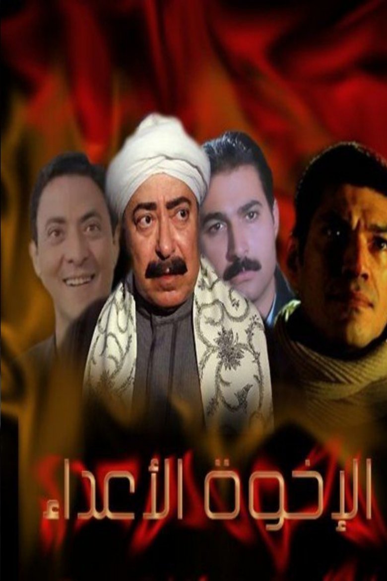 Brothers But Enemies Poster of Brothers But Enemies