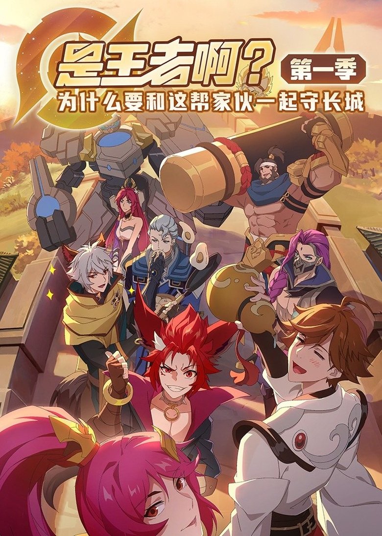 Shi Wangzhe A? Poster of Shi Wangzhe A?