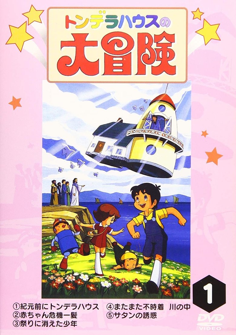 Episodes in The Flying House - Season 1 - Season 1 Poster of Episodes in The Flying House - Season 1 - Season 1