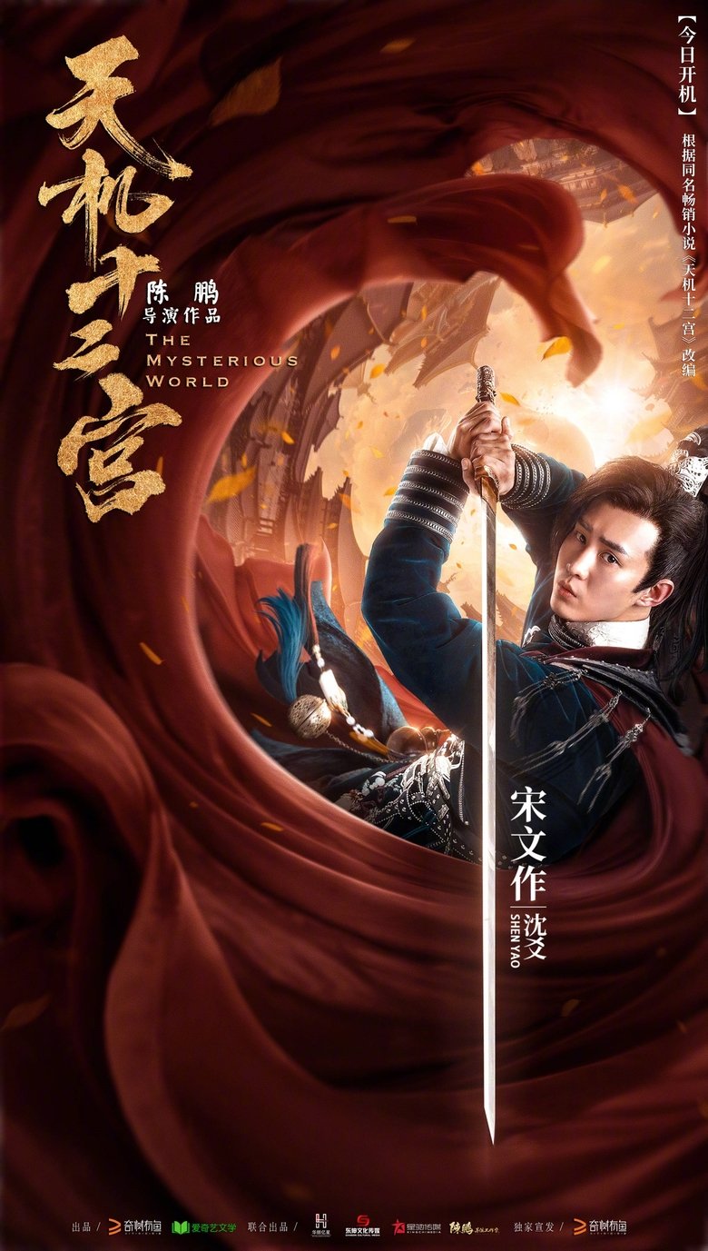 The Mysterious World Poster of The Mysterious World