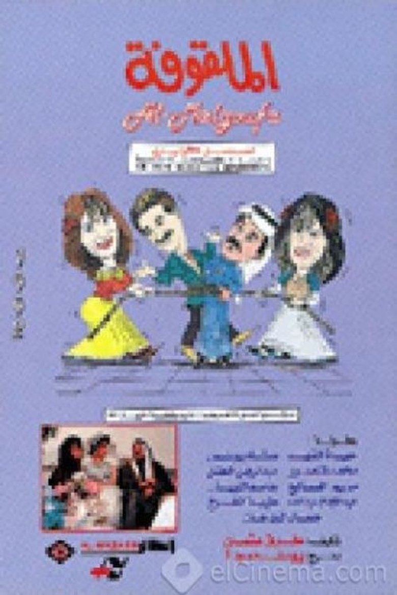 Al Malqufa Poster of Al Malqufa