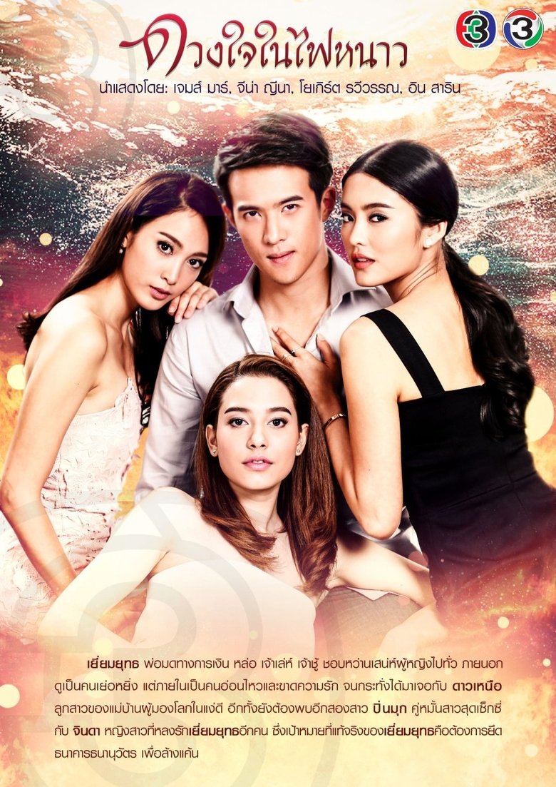 Cold Heart Poster of Cold Heart