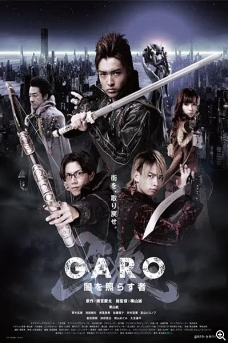 牙狼<GARO>~闇を照らす者~ Poster of 牙狼<GARO>~闇を照らす者~
