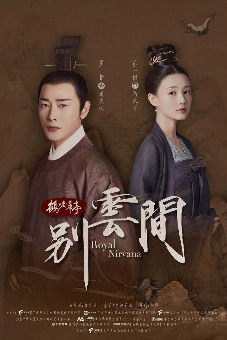 Episodes in Royal Nirvana Special - Season 1 - Season 1 Poster of Episodes in Royal Nirvana Special - Season 1 - Season 1