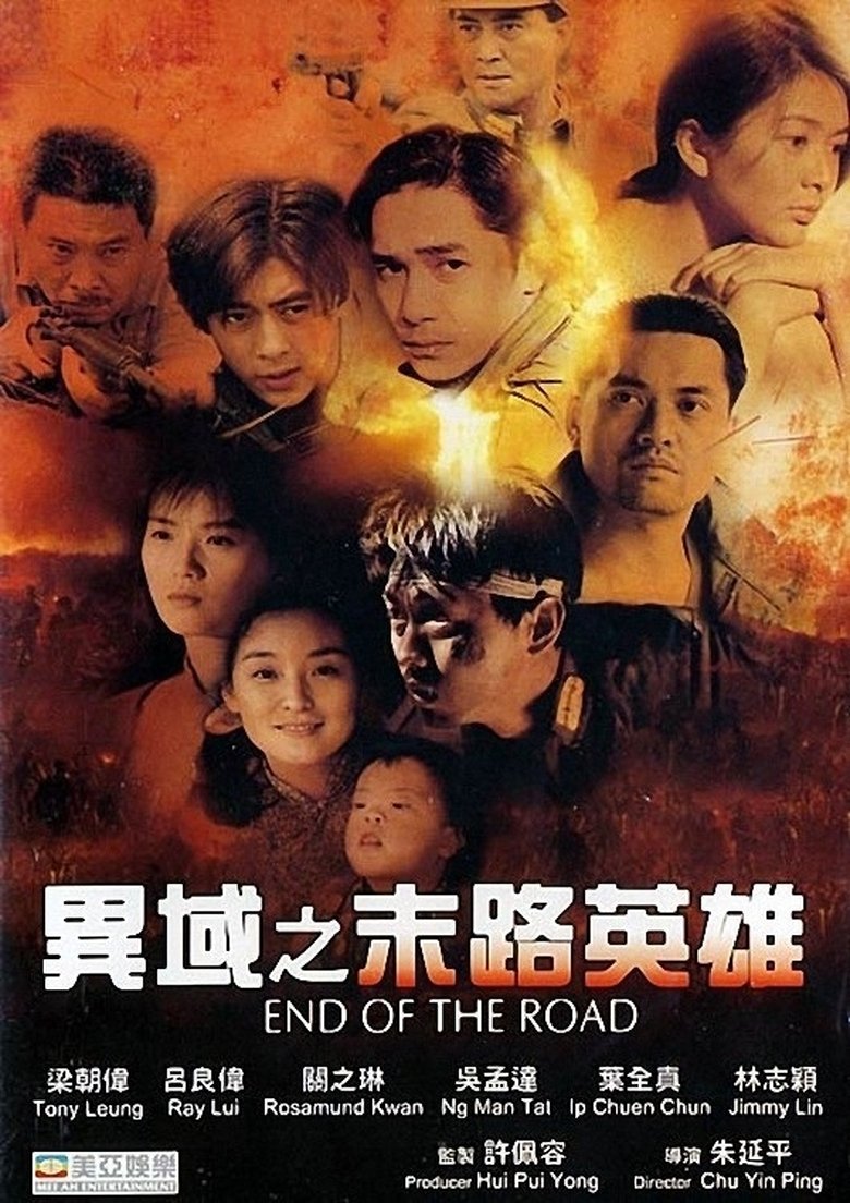 End of the Road Poster of End of the Road