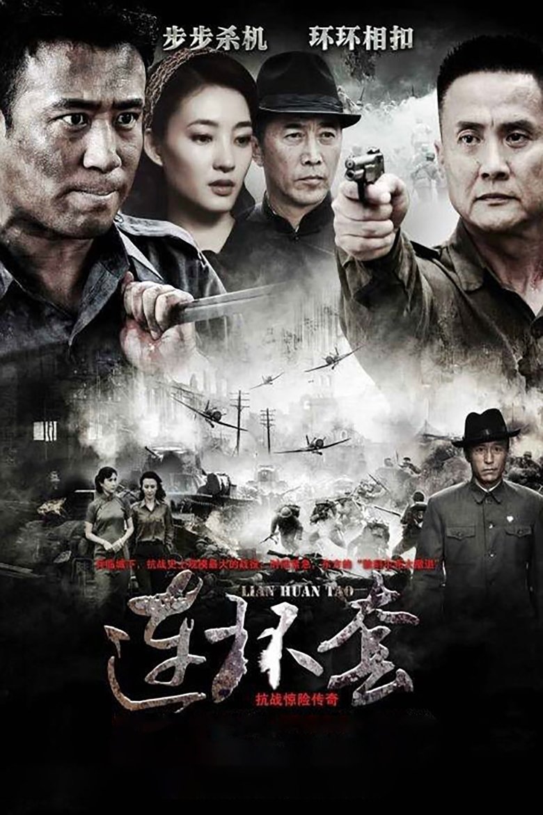 Lian Huan Tao Poster of Lian Huan Tao