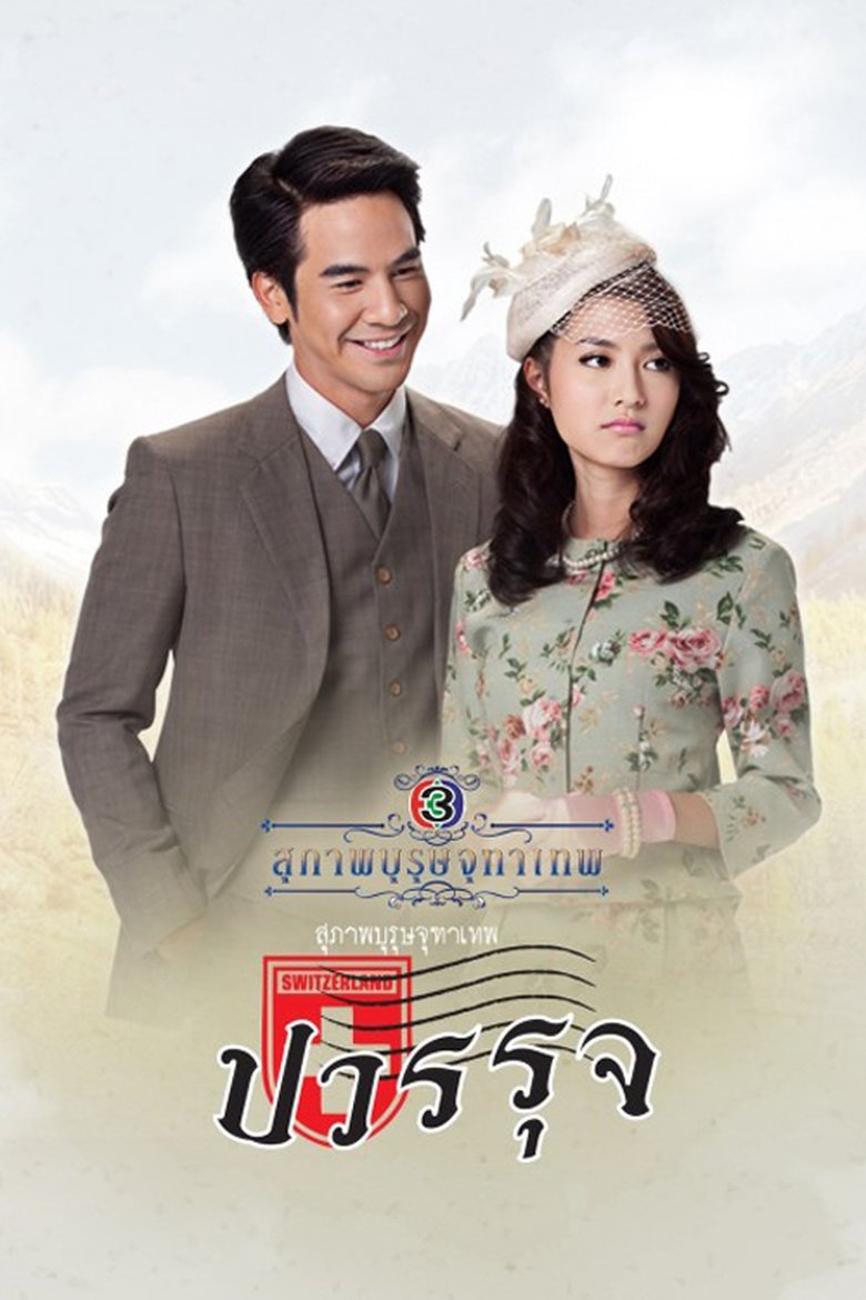 Episodes in The Five Brothers - Khun Chai Pawornruj - Khun Chai Pawornruj Poster of Episodes in The Five Brothers - Khun Chai Pawornruj - Khun Chai Pawornruj