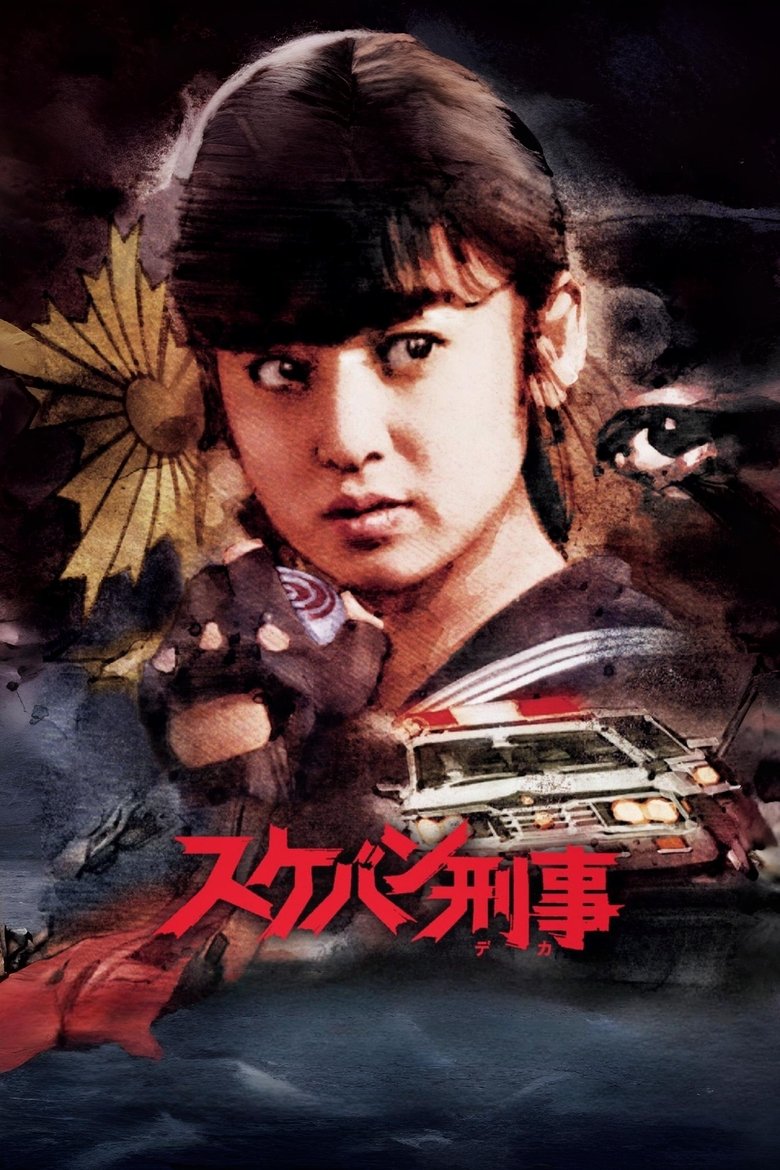 Sukeban Deka Poster of Sukeban Deka