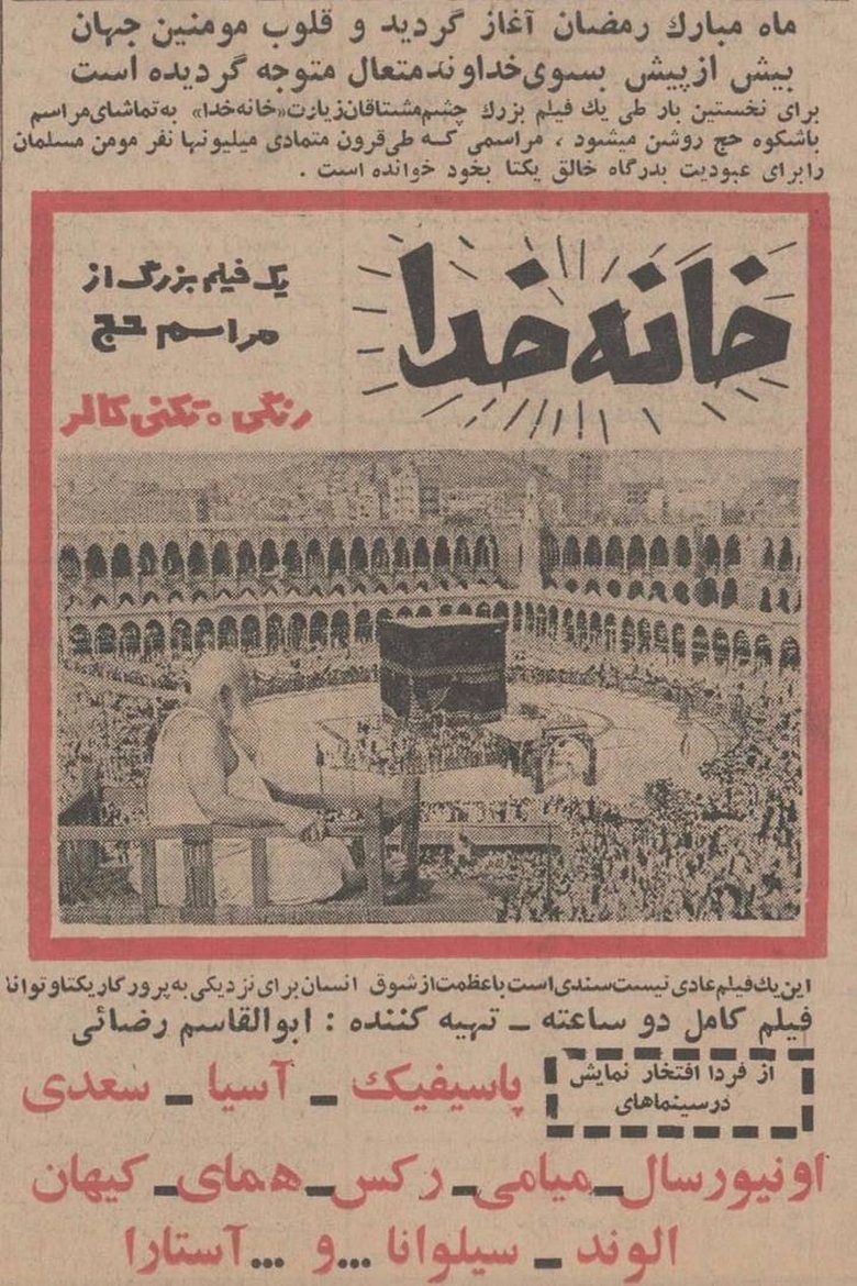 The House of God Poster of The House of God