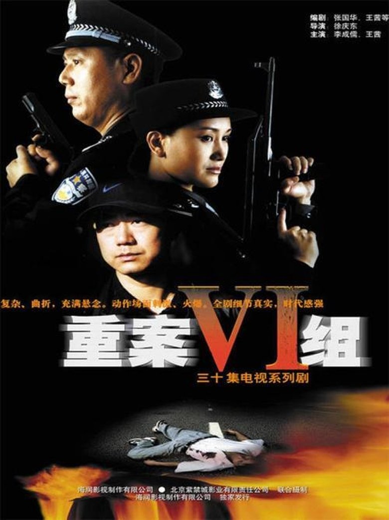Episodes in Ⅵ Group Of Fatal Case - Season 1 - Season 1 Poster of Episodes in Ⅵ Group Of Fatal Case - Season 1 - Season 1