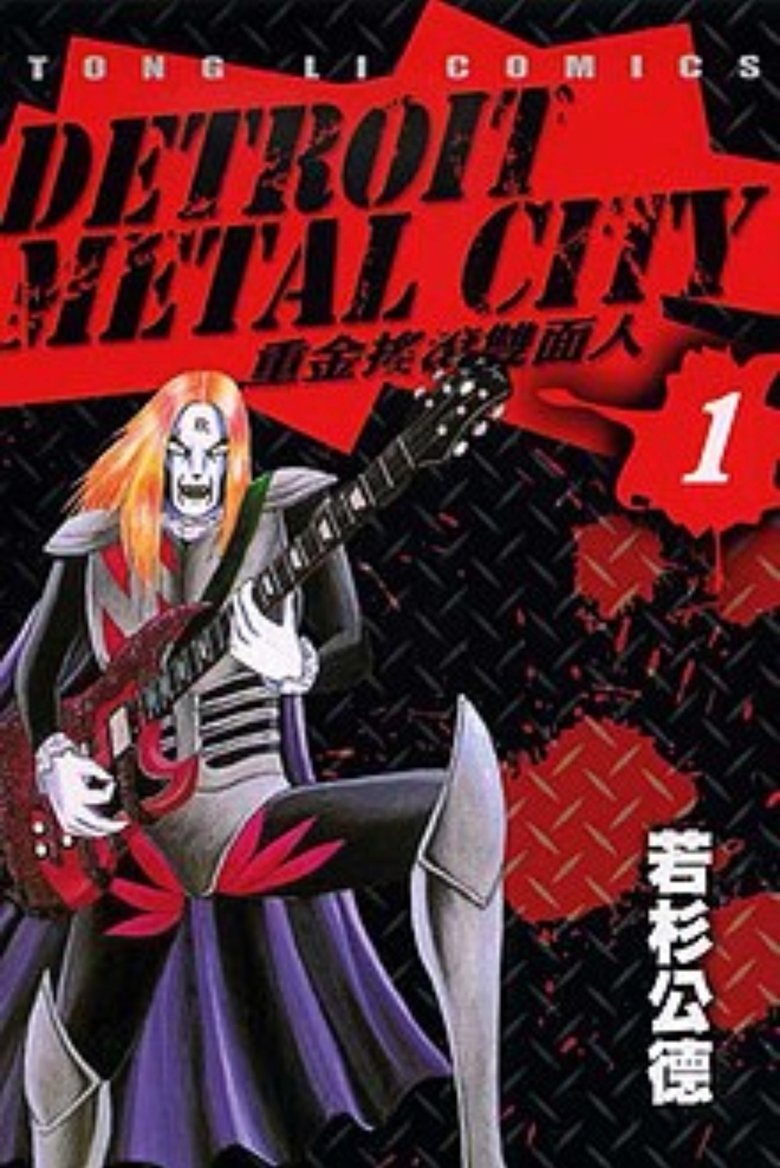 Episodes in Detroit Metal City - Season 1 - Season 1 Poster of Episodes in Detroit Metal City - Season 1 - Season 1