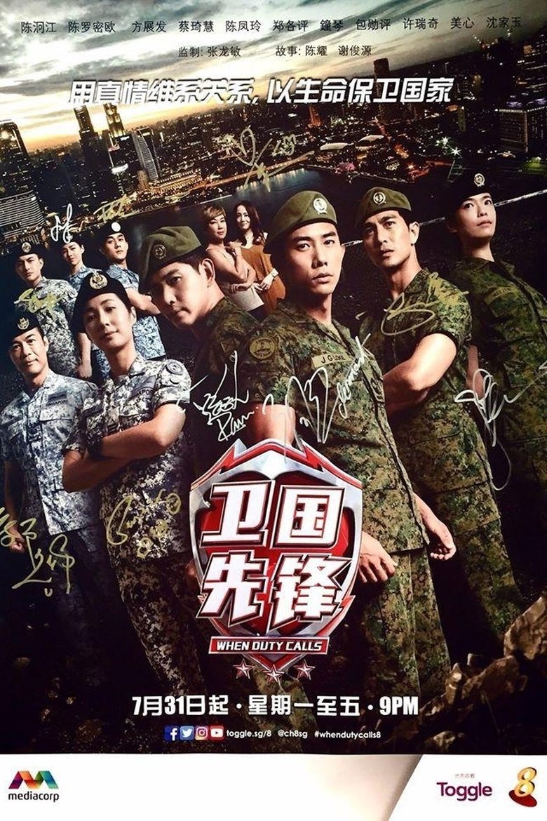 When Duty Calls Poster of When Duty Calls