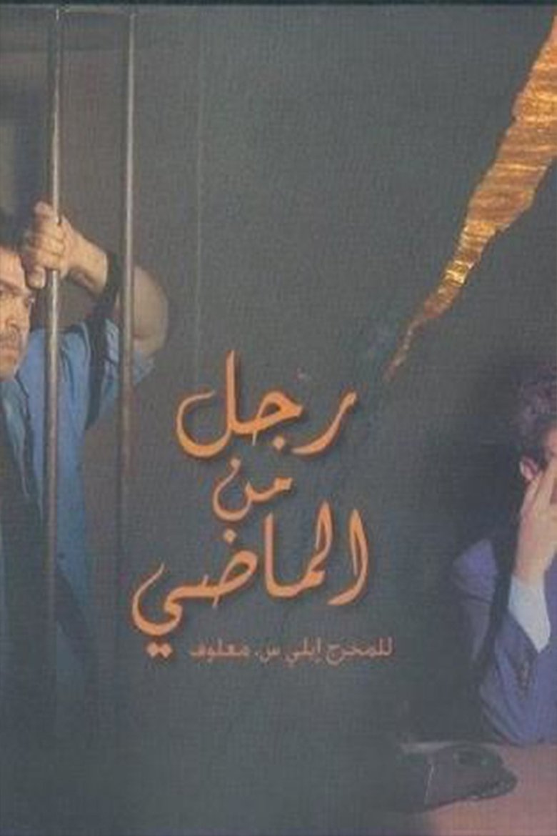 Rajol Mina El Madi Poster of Rajol Mina El Madi